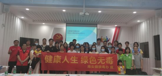 20210421擁抱心靈 遠離毒品——中山市南頭鎮心理知識暨禁毒宣講活動122.png