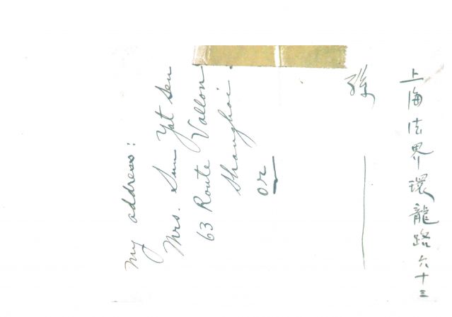 3-7、照片：宋慶齡寫(xiě)給梅屋夫人關(guān)于她在上海住址（環(huán)龍路）的便箋。.jpg