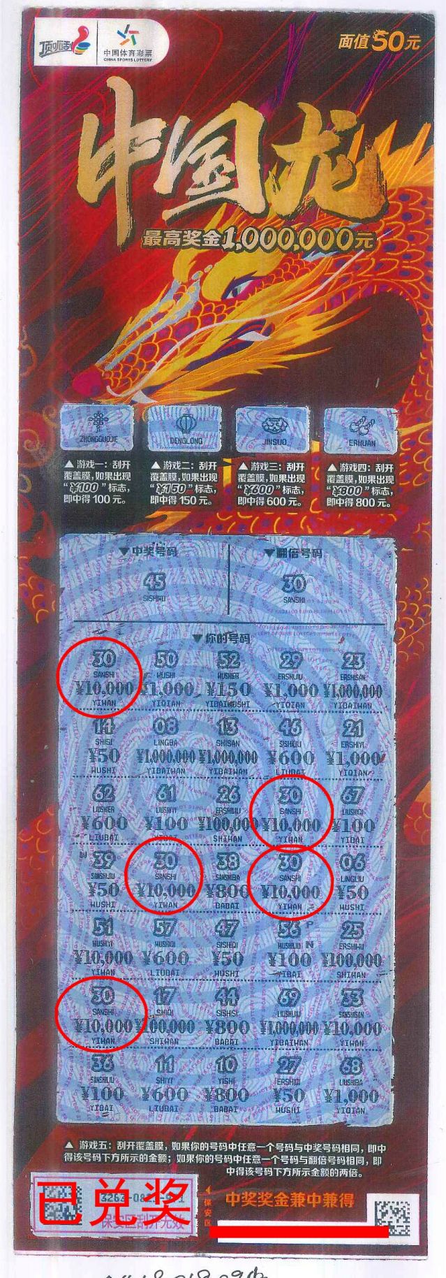 210924-【即開票中獎】中山兩位幸運購彩者 喜中體彩頂呱刮大獎 (1).jpg