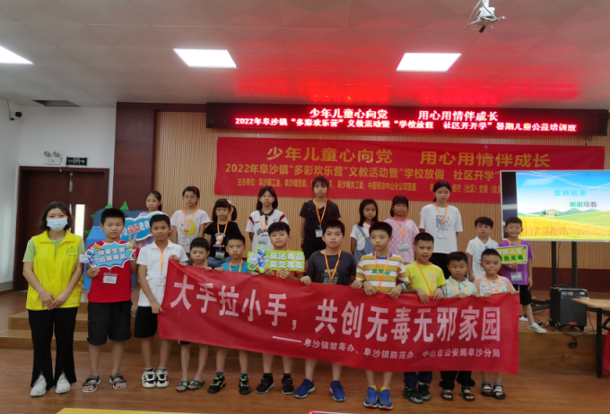 阜沙鎮禁毒信息〔2022〕第171期--【禁毒攻堅年】阜沙鎮開展暑期兒童公益禁毒宣講活動（2022.