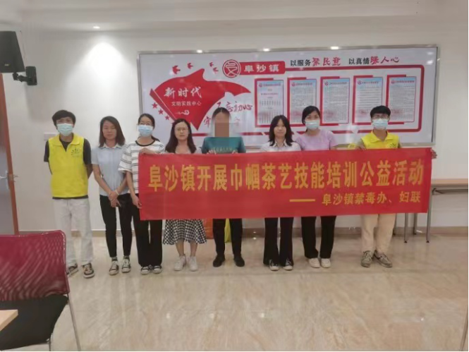 阜沙鎮禁毒信息〔2022〕第191期--（2022.9.2）【禁毒攻堅】沏茶抒情懷 防毒保健康—阜沙