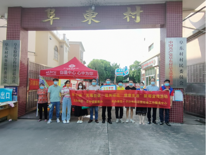 阜沙鎮禁毒信息〔2022〕第202期--(2022.9.14)【禁毒攻堅】“筑牢禁毒防線 共建無毒村