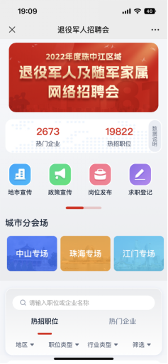 戎耀珠中江 就業新啟航直播活動（中山專場）推文(修改)2891.png