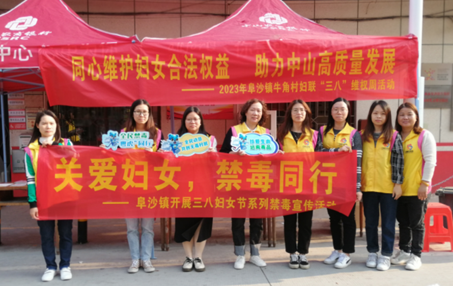 阜沙鎮禁毒信息〔2023〕第58期--“關愛婦女，禁毒有我”-阜沙鎮開展三八婦女節系列宣傳活動（三）