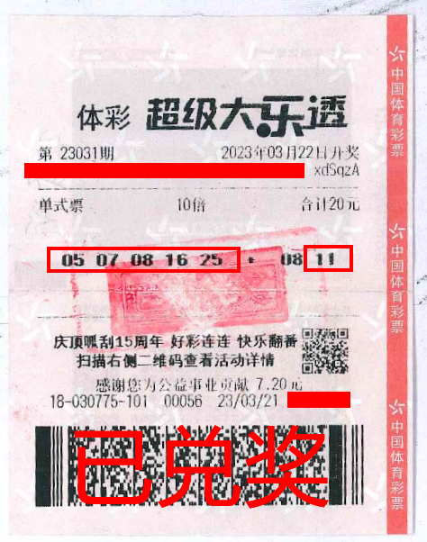 2023.4.3-理性購彩 中山購彩者20元購體彩大樂透 喜中84萬!.png