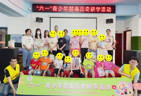 阜沙鎮(zhèn)禁毒信息〔2023〕第127期--繽紛六一，親子歷奇-阜沙鎮(zhèn)開展涉毒家庭兒童節(jié)幫扶活動（202