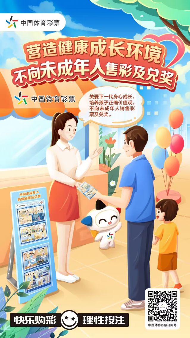 營造健康成長環境 不向未成年人售彩及兌獎.jpg