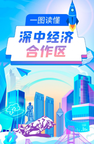 深中經濟合作區來了，一圖讀懂→